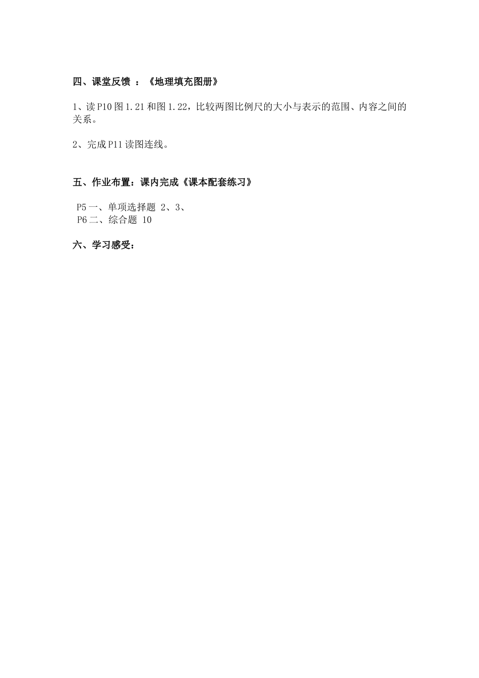 第三节地图的阅读_第2页