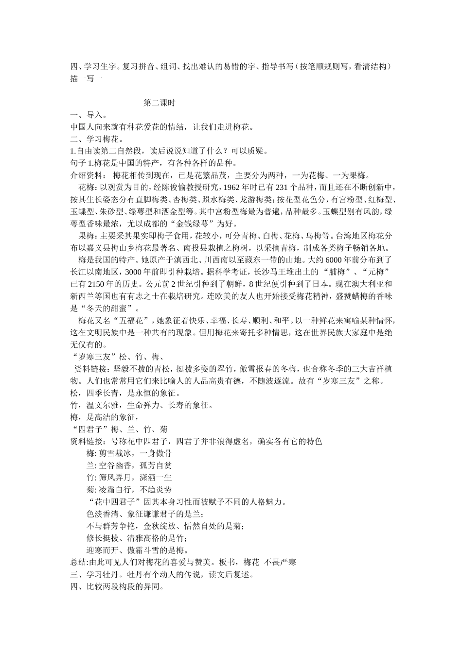 《中国的花》语文教学设计_第2页