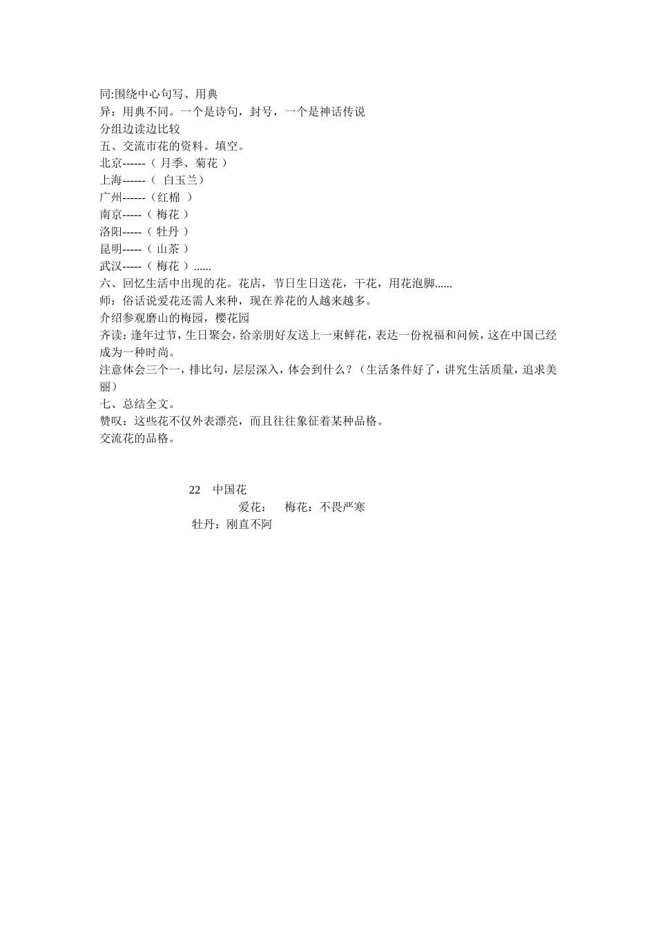 《中国的花》语文教学设计_第3页