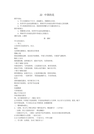 《中国的花》语文教学设计