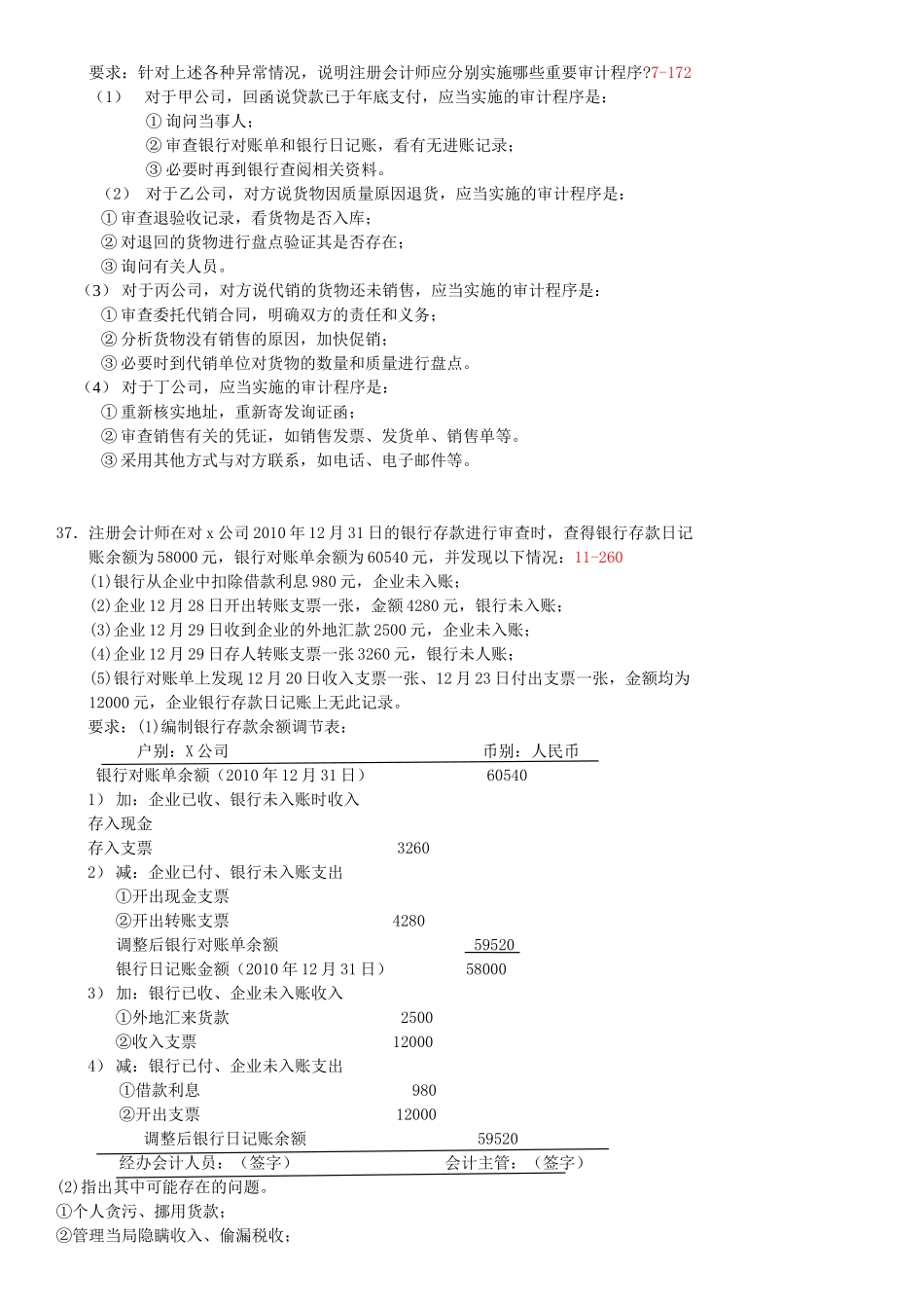 12年7月高等教育自学考试全国统一命题考试答案_第3页