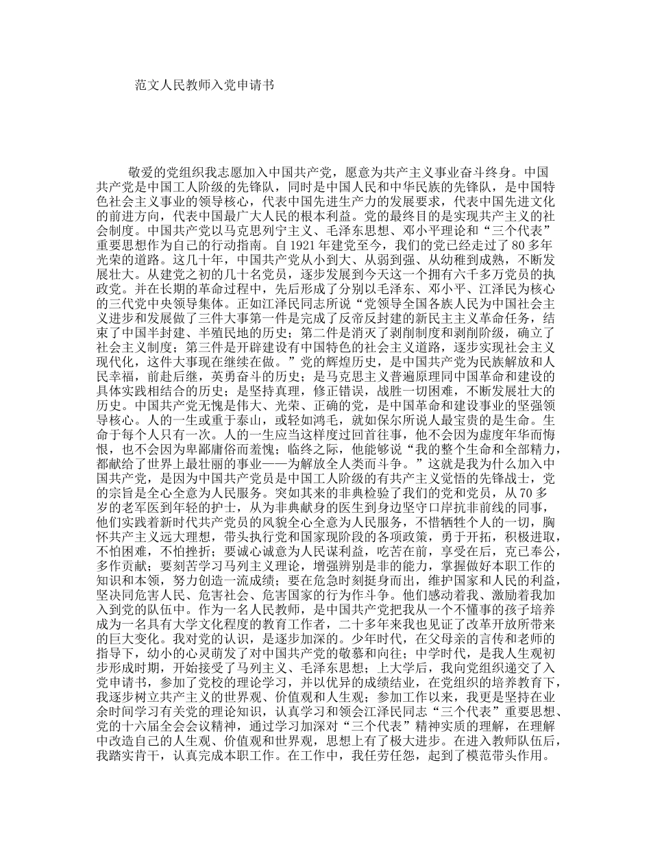 范文人民教师入党申请书_第1页