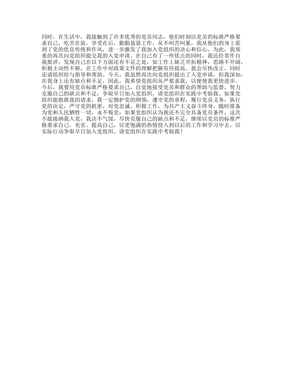 范文人民教师入党申请书_第2页