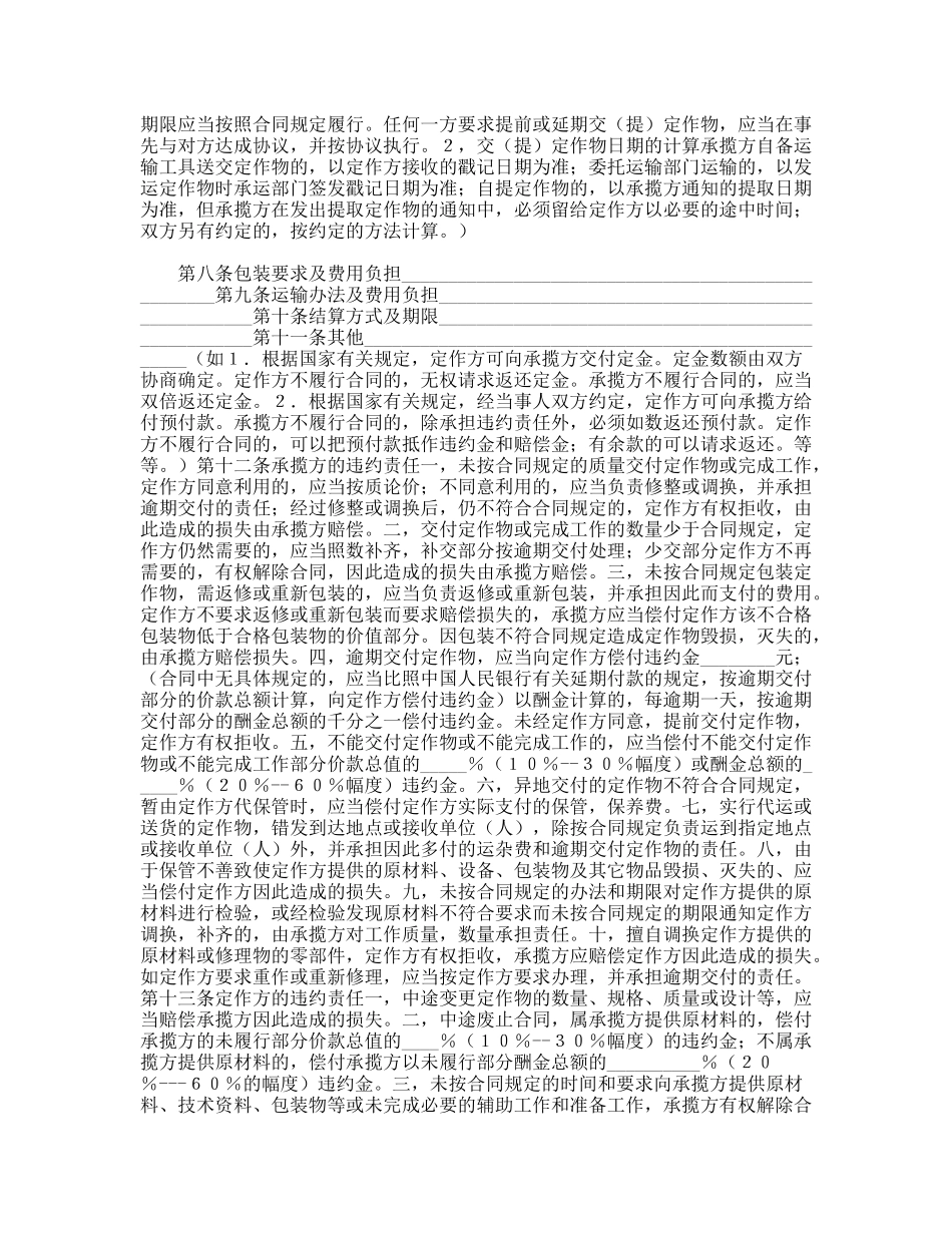 钢结构加工合同_第2页