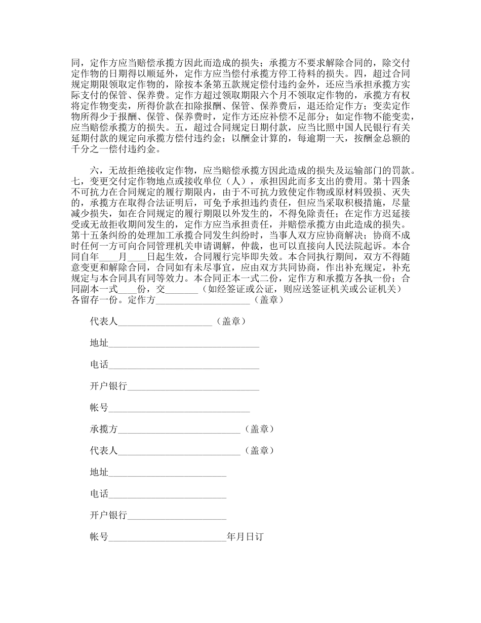 钢结构加工合同_第3页