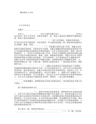 钢结构加工合同