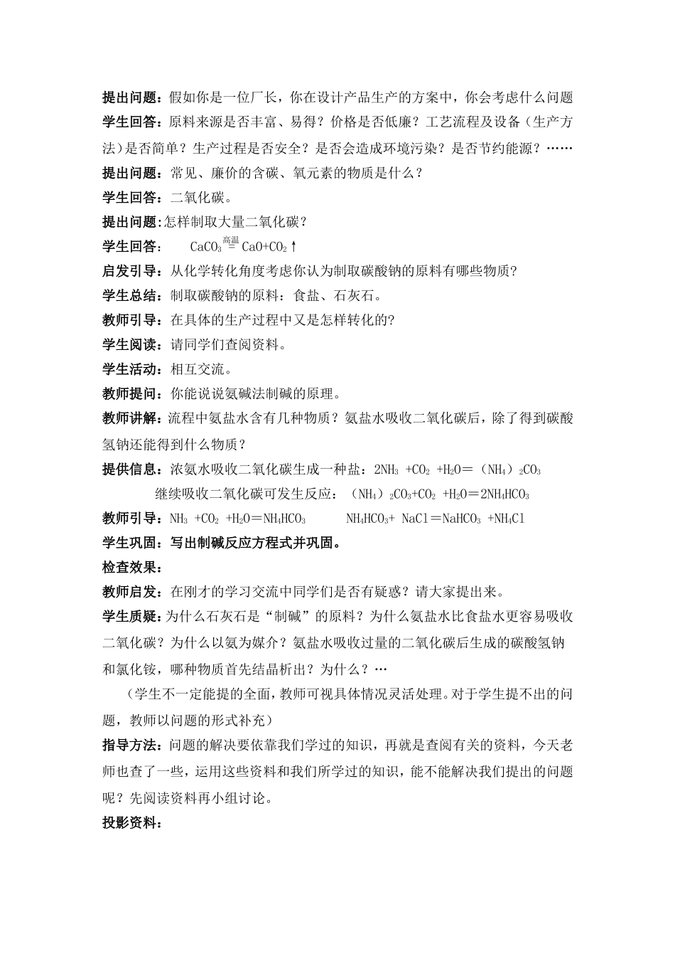第三节海水“制碱”_第2页