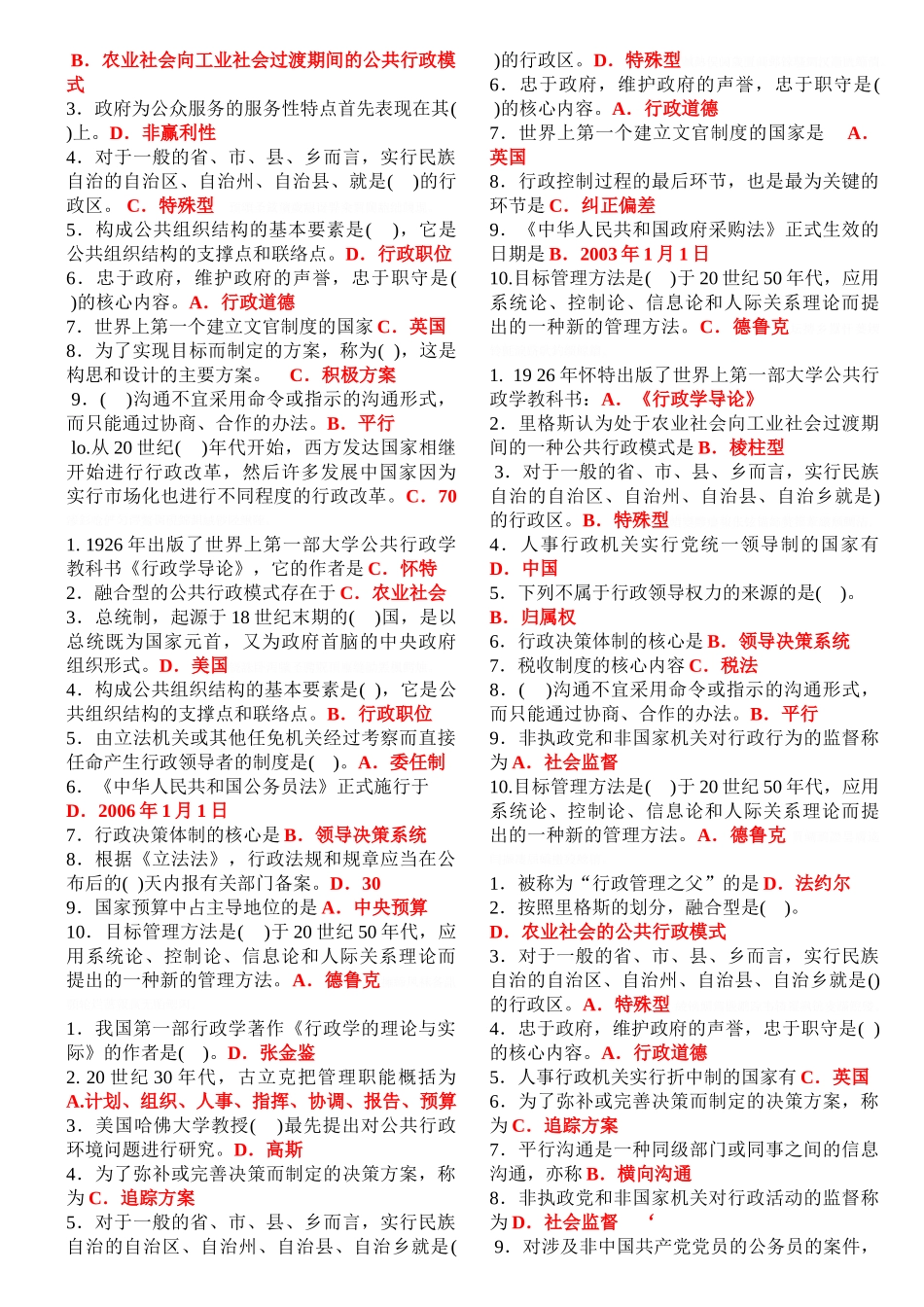 电大专科行政管理学(A)选择题题库_第2页