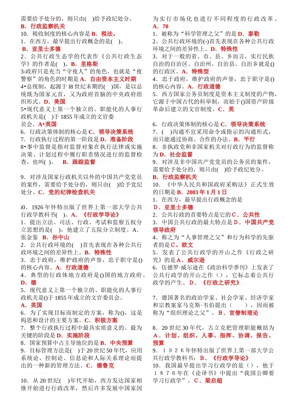 电大专科行政管理学(A)选择题题库_第3页