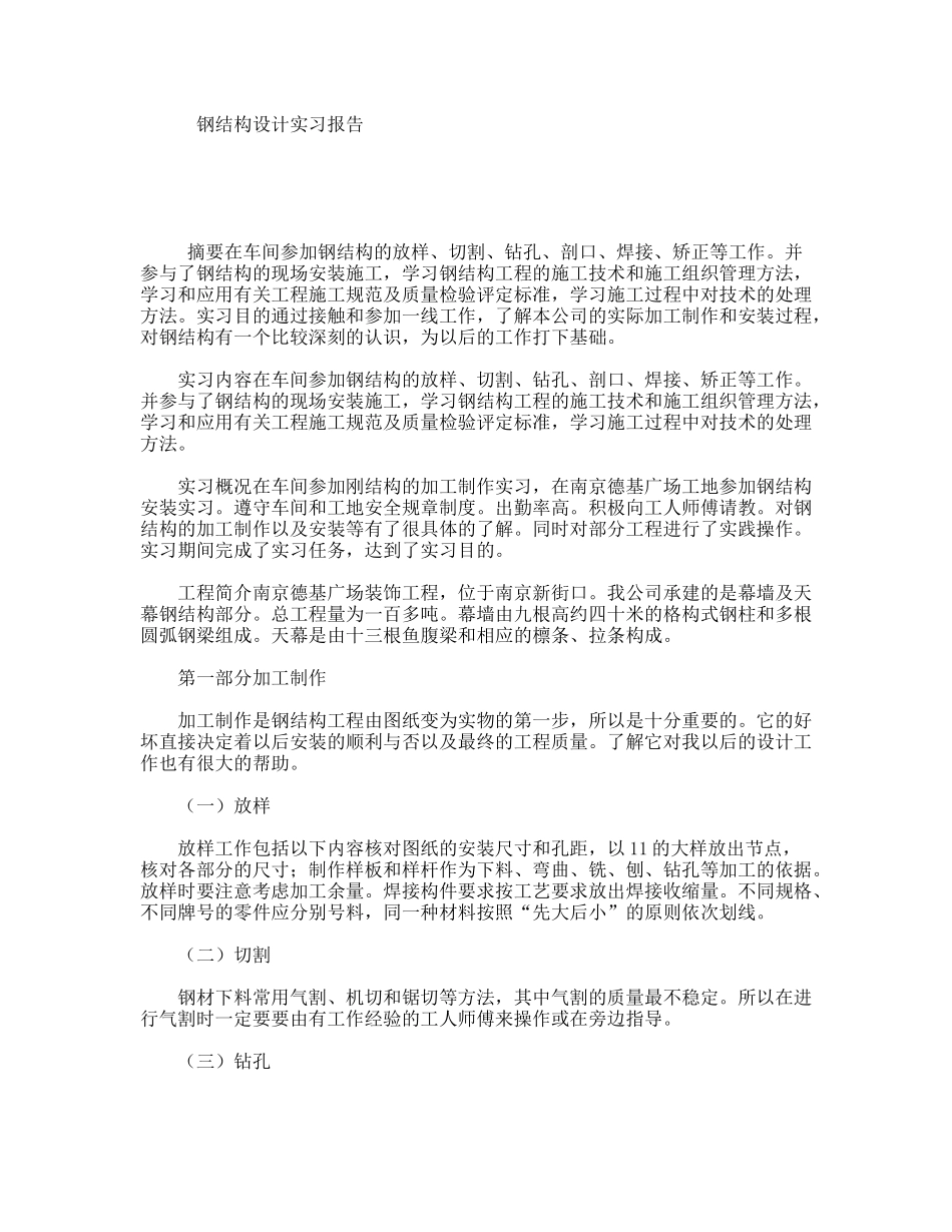 钢结构设计实习报告_第1页