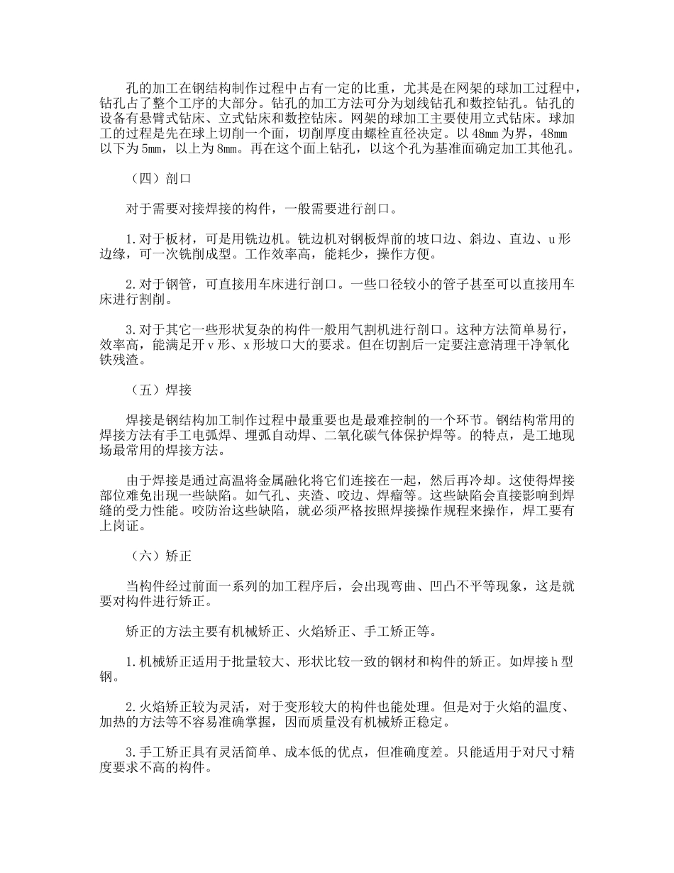钢结构设计实习报告_第2页