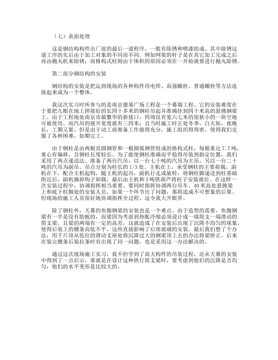 钢结构设计实习报告_第3页
