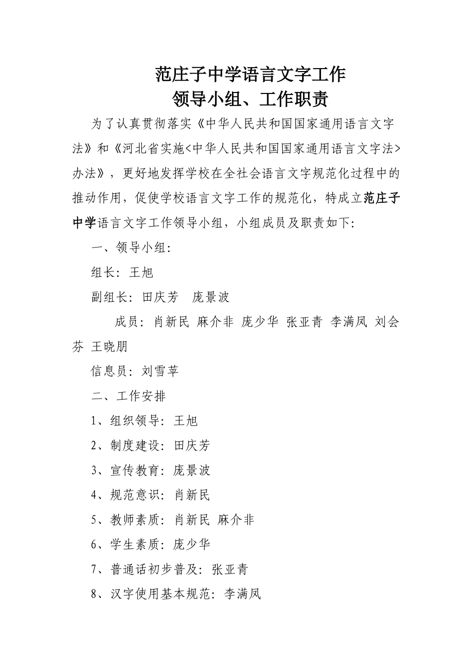 范庄子中学语言文字工作_第1页