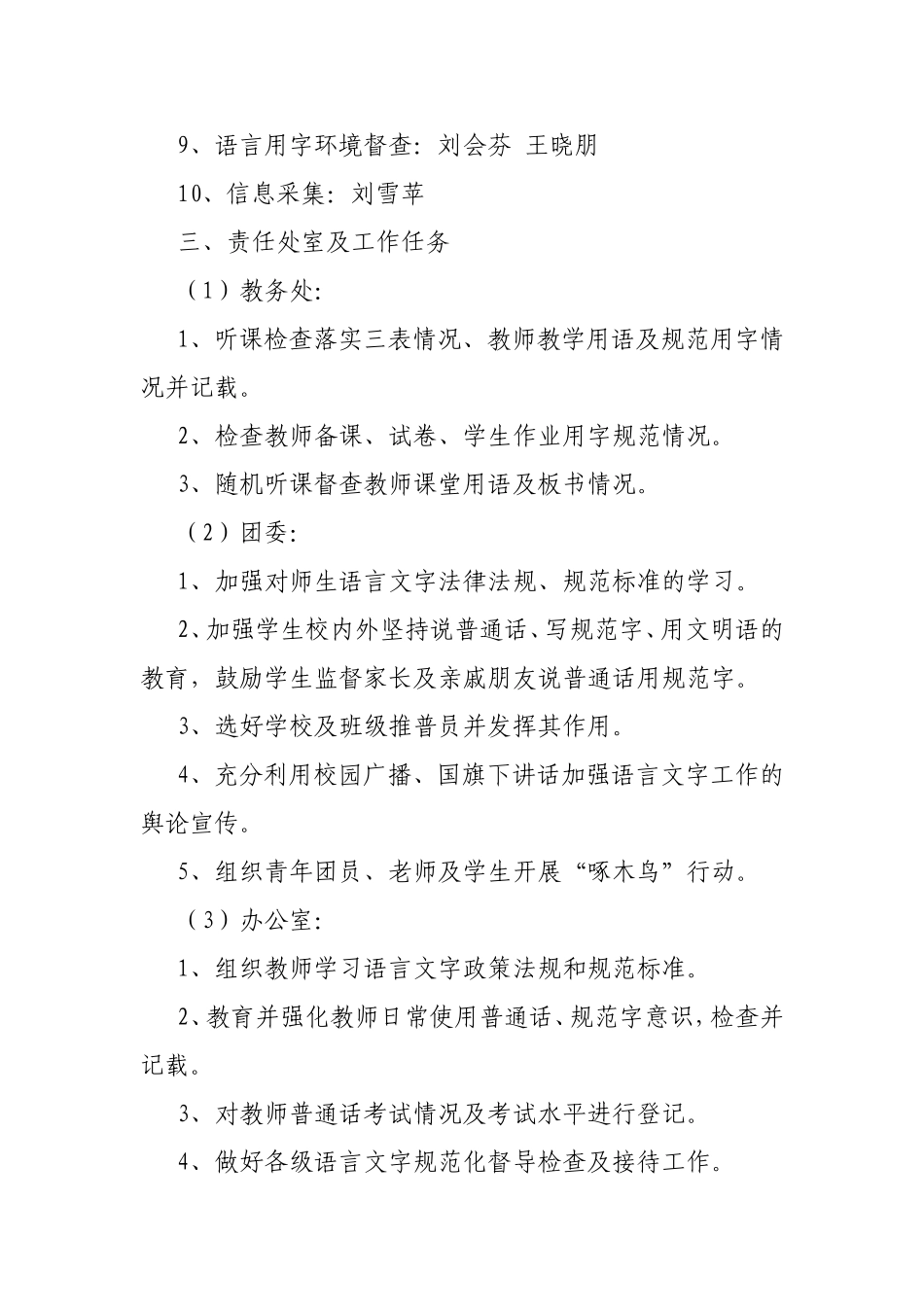 范庄子中学语言文字工作_第2页