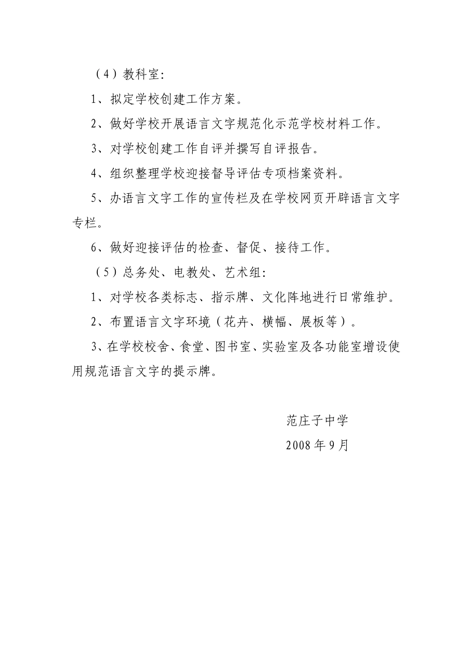 范庄子中学语言文字工作_第3页