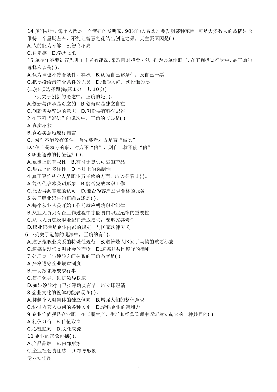 助理物流师理论知识考核模拟试卷及答案1_第2页