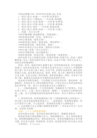 100%活细胞UNESVEGNEOTOX原液10ml有盒说明