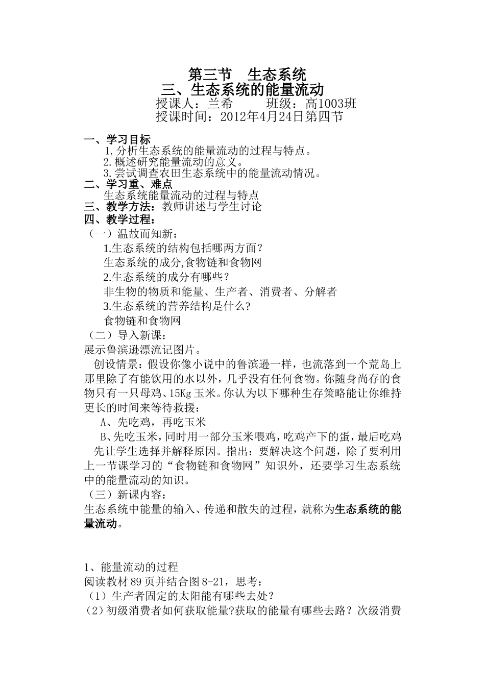 第三节生态系统_第1页