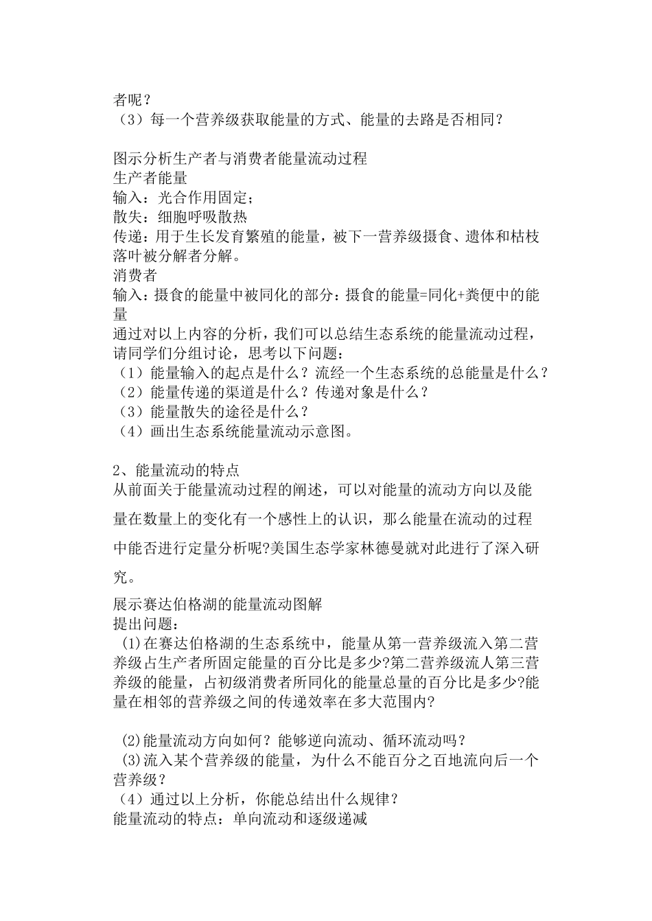 第三节生态系统_第2页