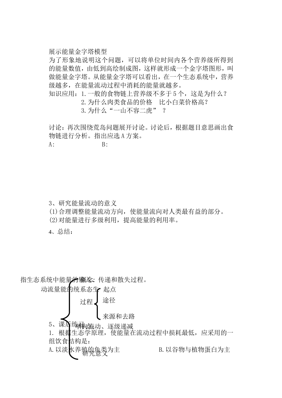 第三节生态系统_第3页