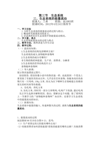 第三节生态系统