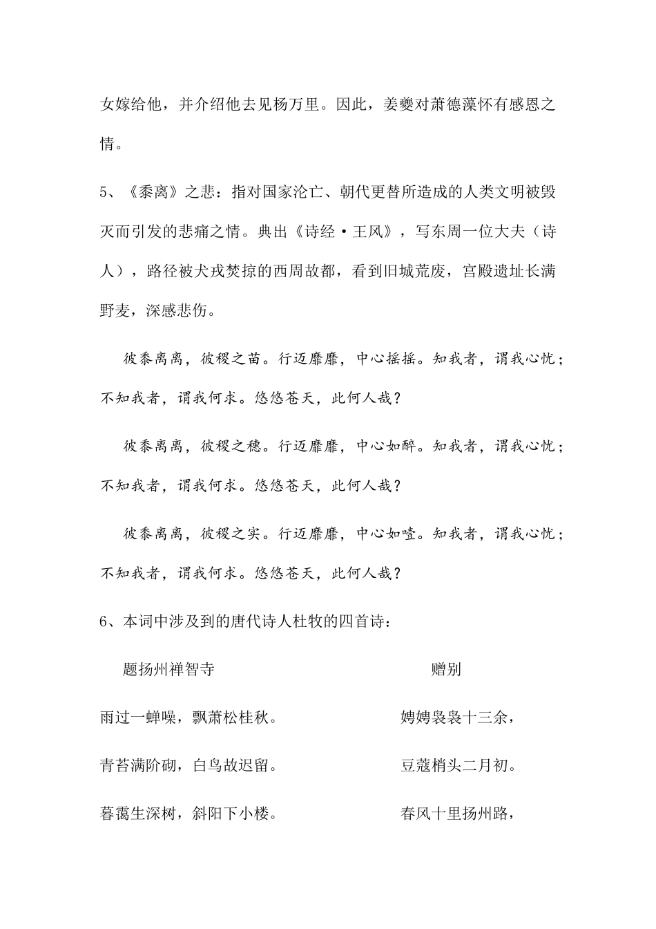 学生预习材料_第2页
