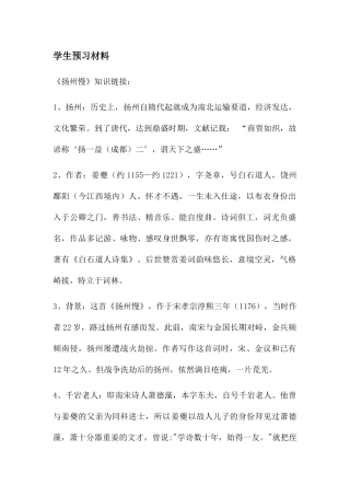 学生预习材料