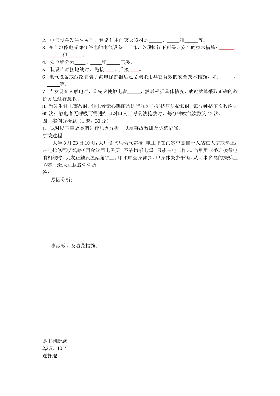 电工入厂三级安全教育考试题A卷_第2页