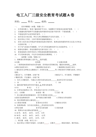 电工入厂三级安全教育考试题A卷