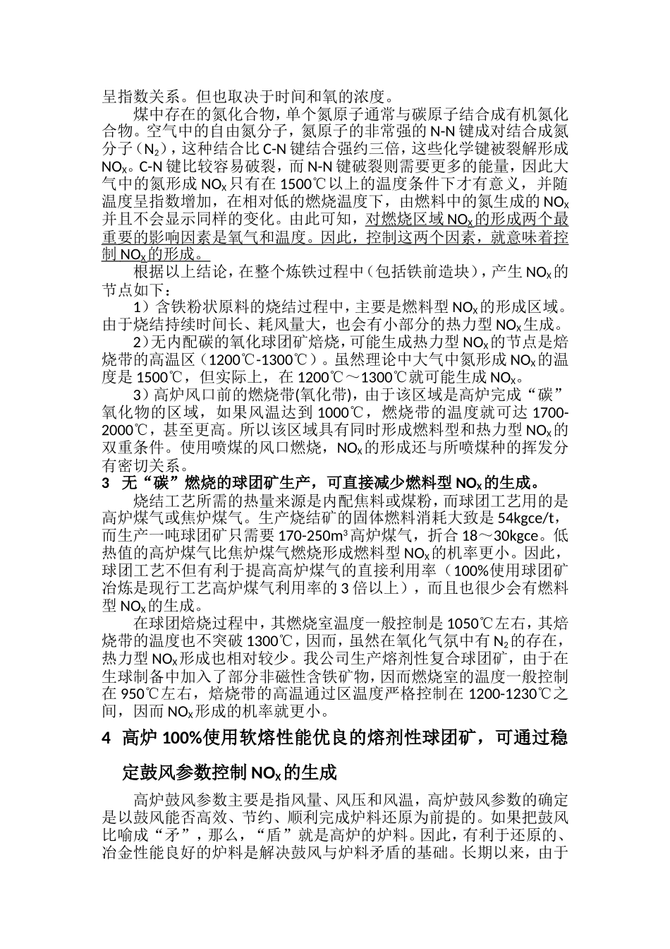 100%使用熔剂性复合球团矿冶炼生铁有利于减少NOX排放_第2页