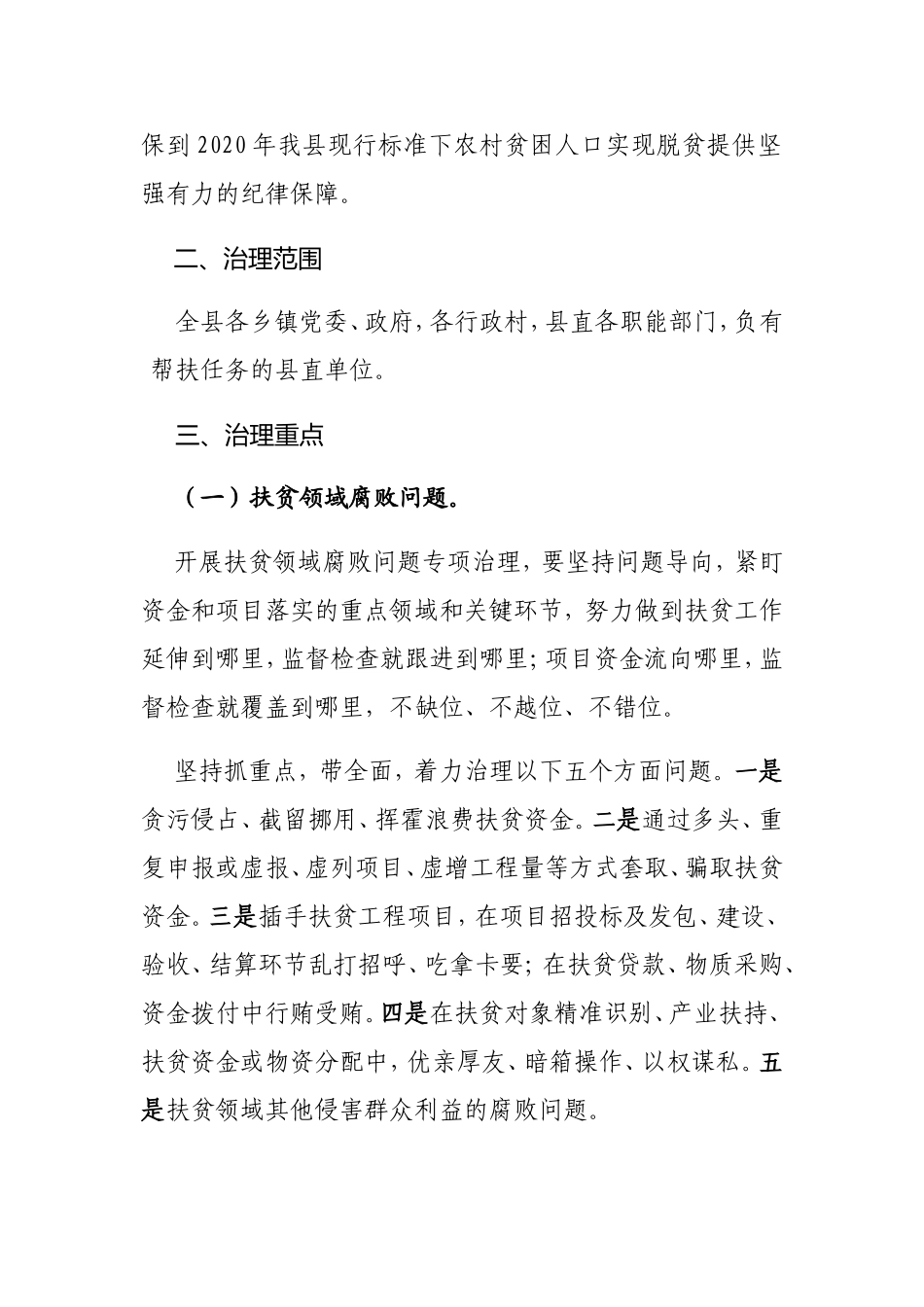 方城县开展扶贫领域腐败和作风问题专项治理_第2页