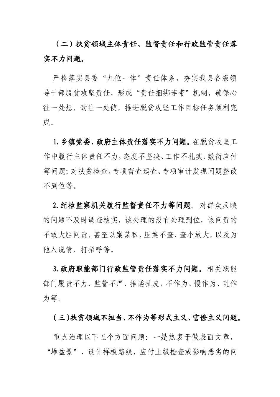 方城县开展扶贫领域腐败和作风问题专项治理_第3页