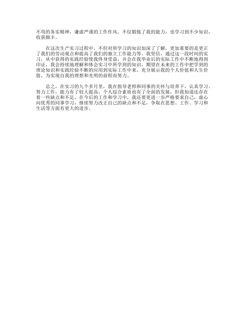 电气分公司员工实习期间的收获和体会_第2页