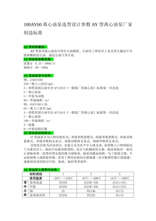 100AY60离心油泵选型设计参数AY型离心油泵厂家制造标准