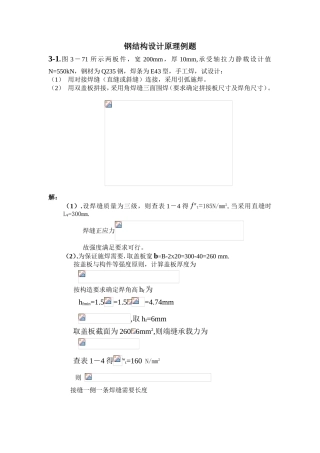 钢结构设计原理例题
