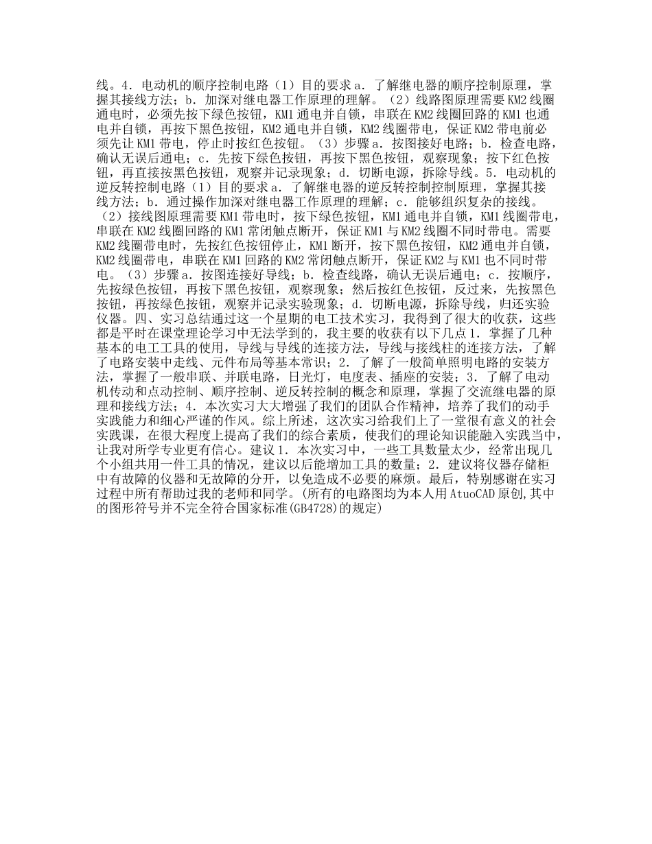 电工实习报告_第2页