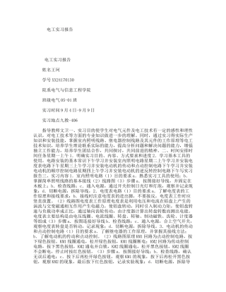 电工实习报告