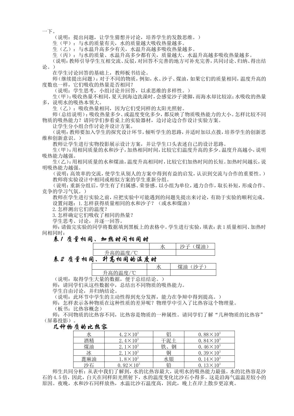 第三节探究—物质的比热容_第2页