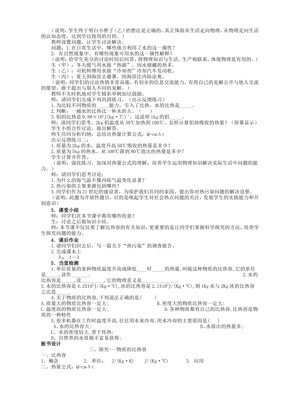 第三节探究—物质的比热容_第3页