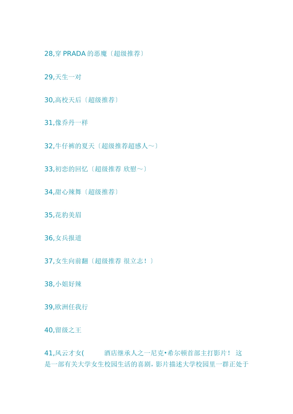 100部好看的校园喜剧片（可练习英文）+美国校园青春励志电影_第3页