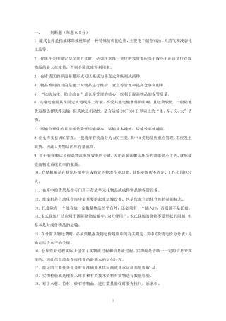 助理物流师模拟题