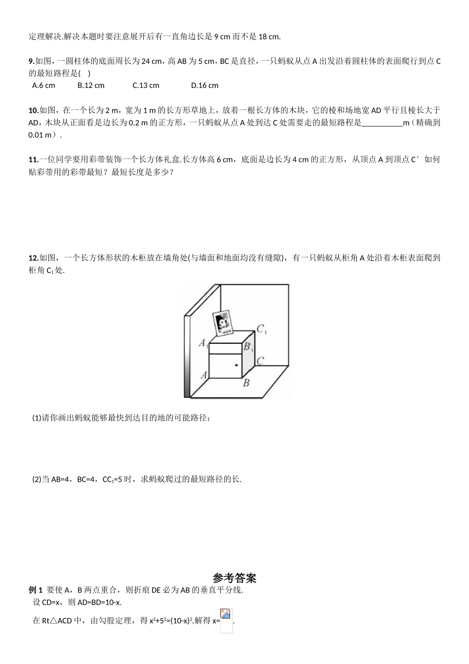 方法归纳利用勾股定理解决折叠问题_第2页