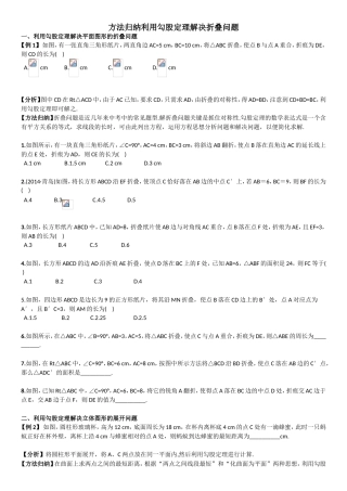 方法归纳利用勾股定理解决折叠问题