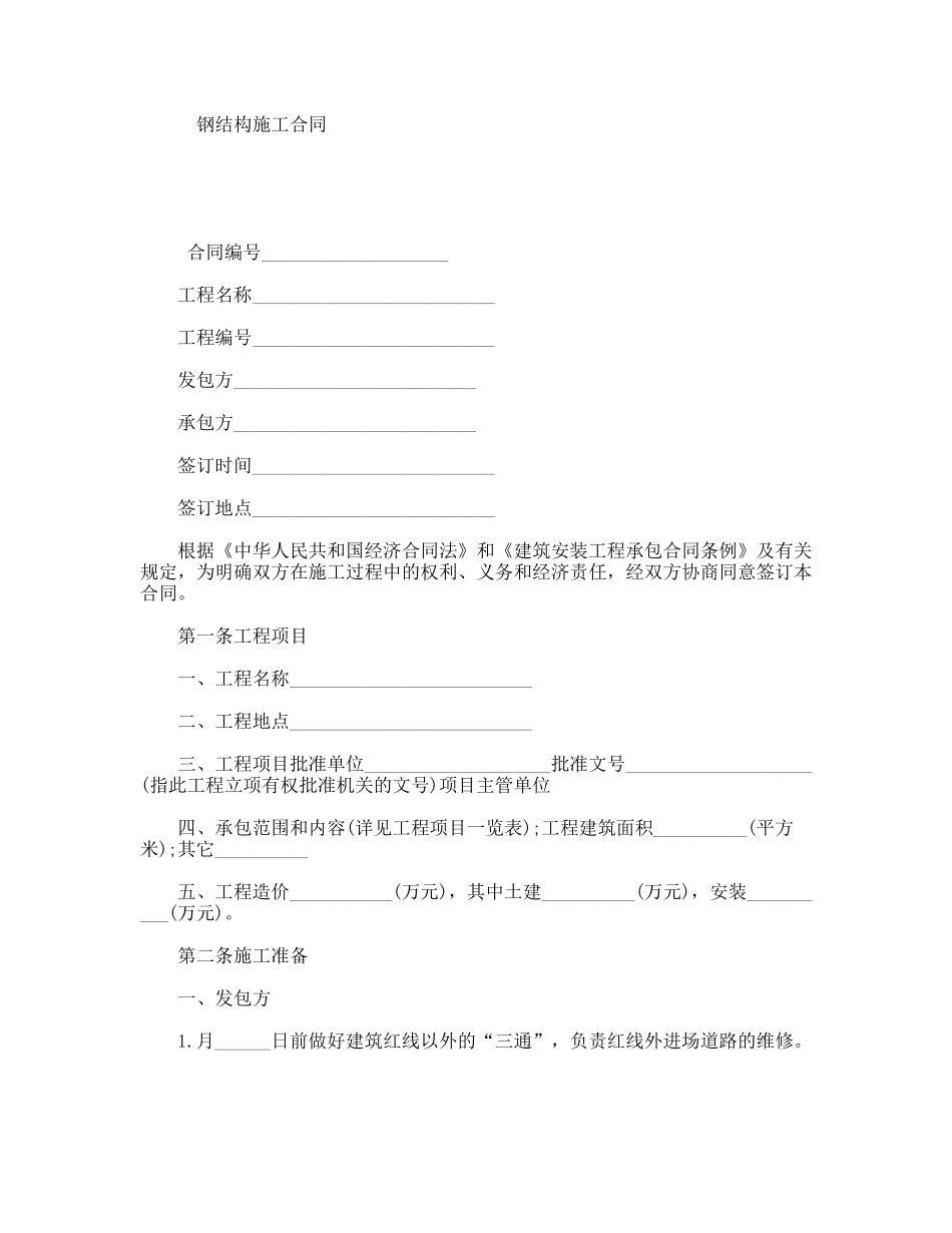 钢结构施工合同_第1页