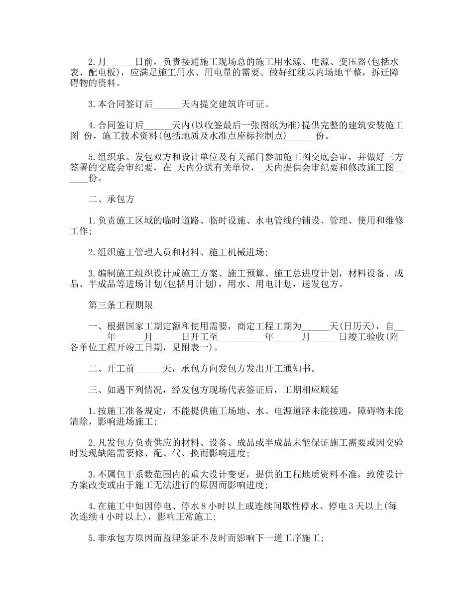 钢结构施工合同_第2页