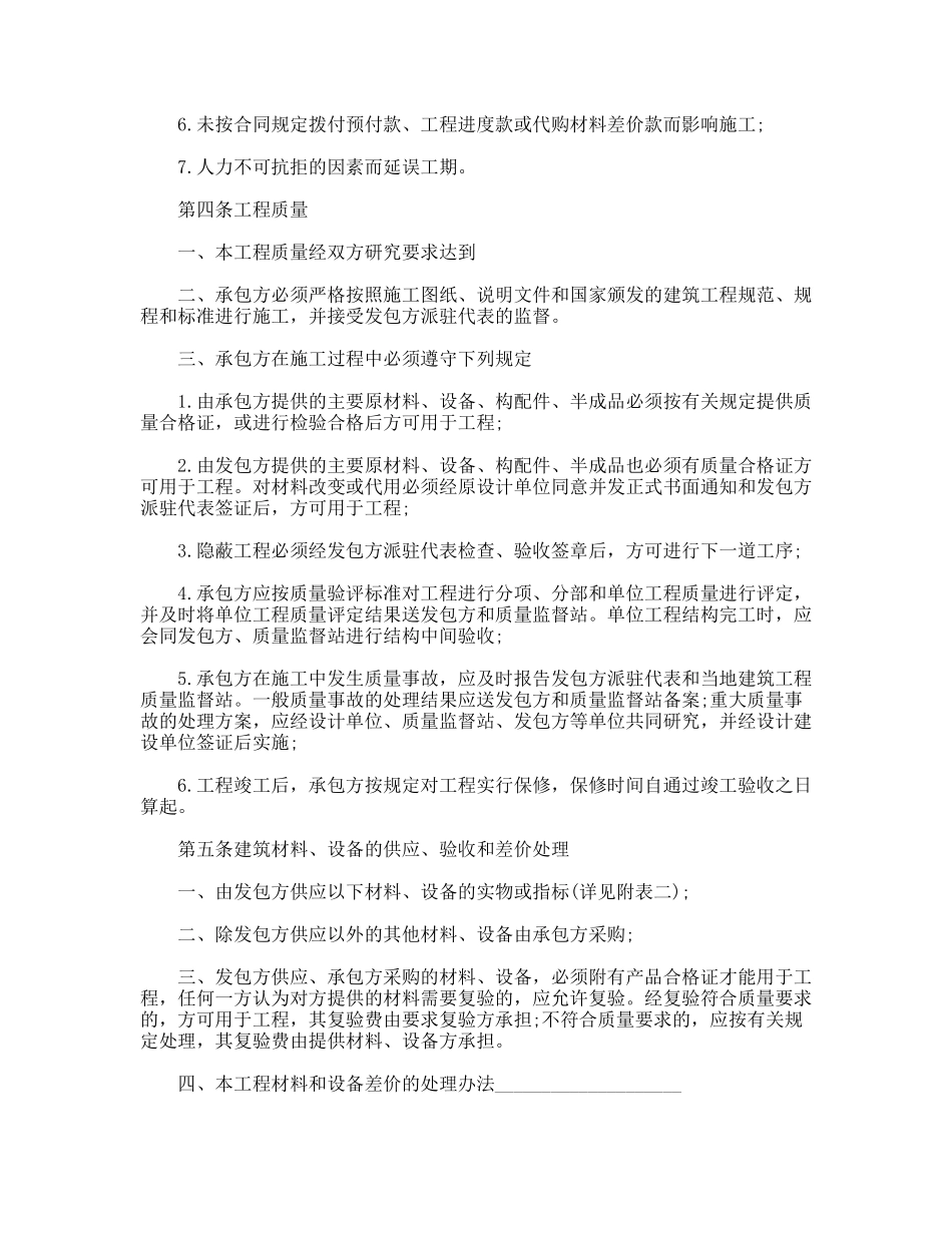 钢结构施工合同_第3页