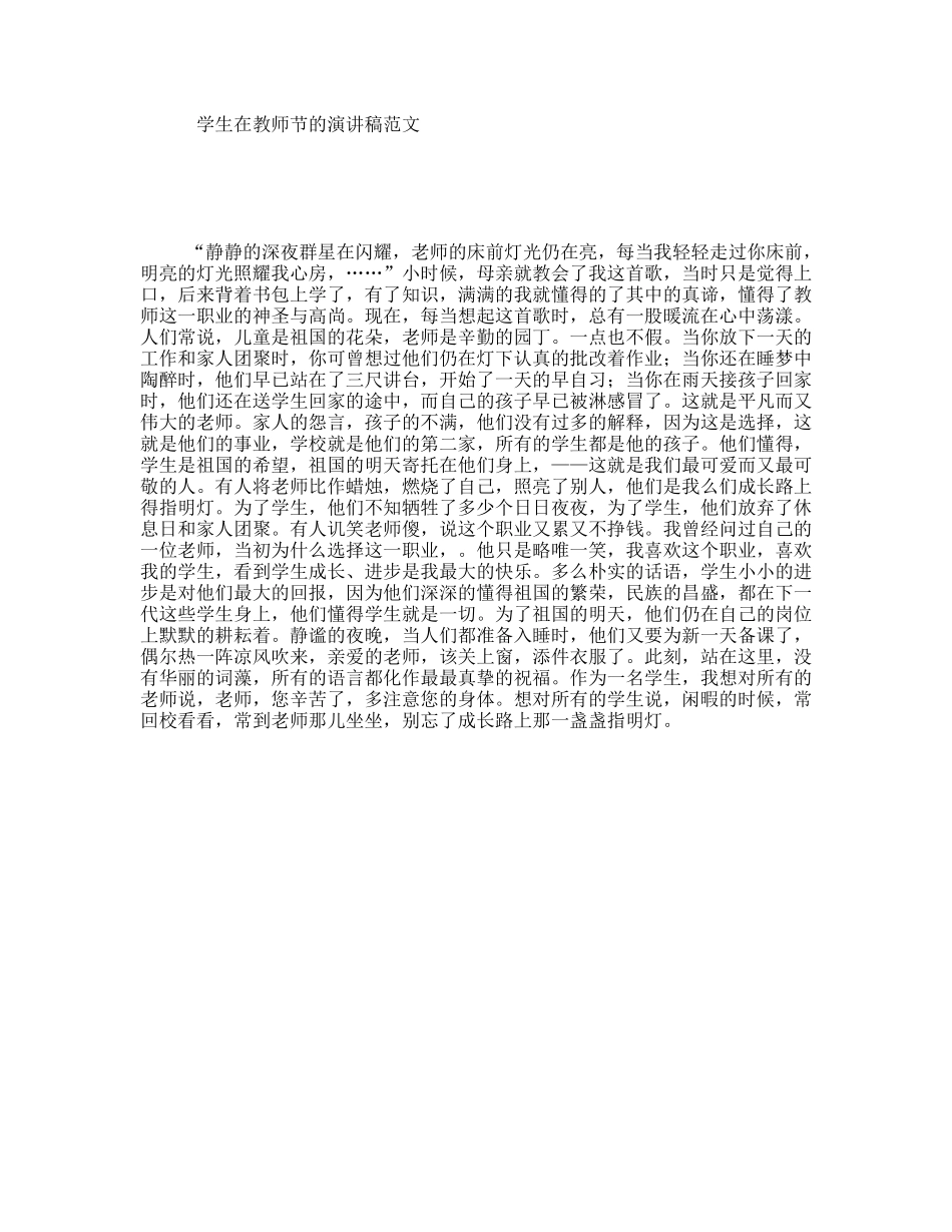 学生在教师节的演讲稿范文_第1页