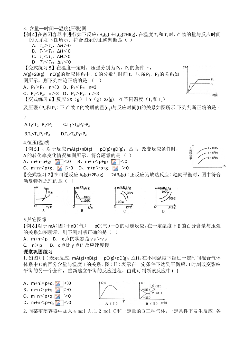 第三节影响化学平衡移动的因素及图像问题（一）_第3页