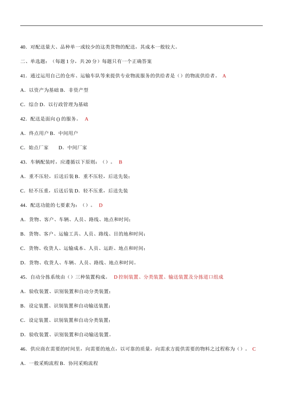 助理物流师全真试题带答案_第3页