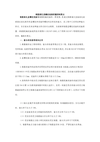 钢筋滚扎直螺纹连接质量控制要点